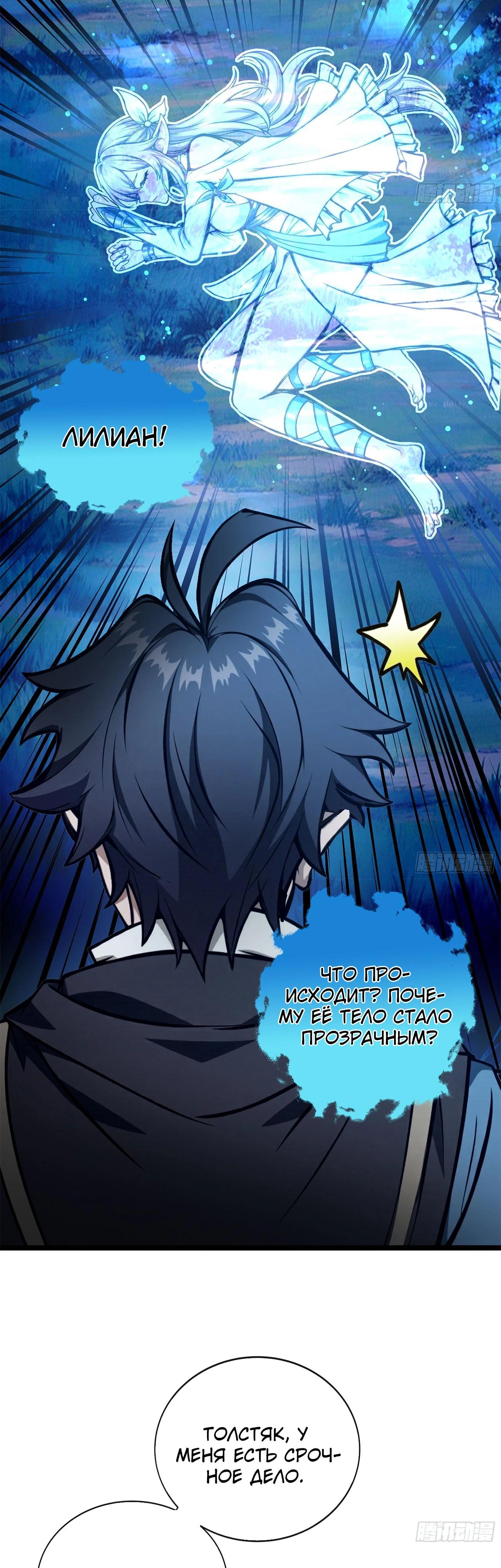 Глава 17 - страница 24