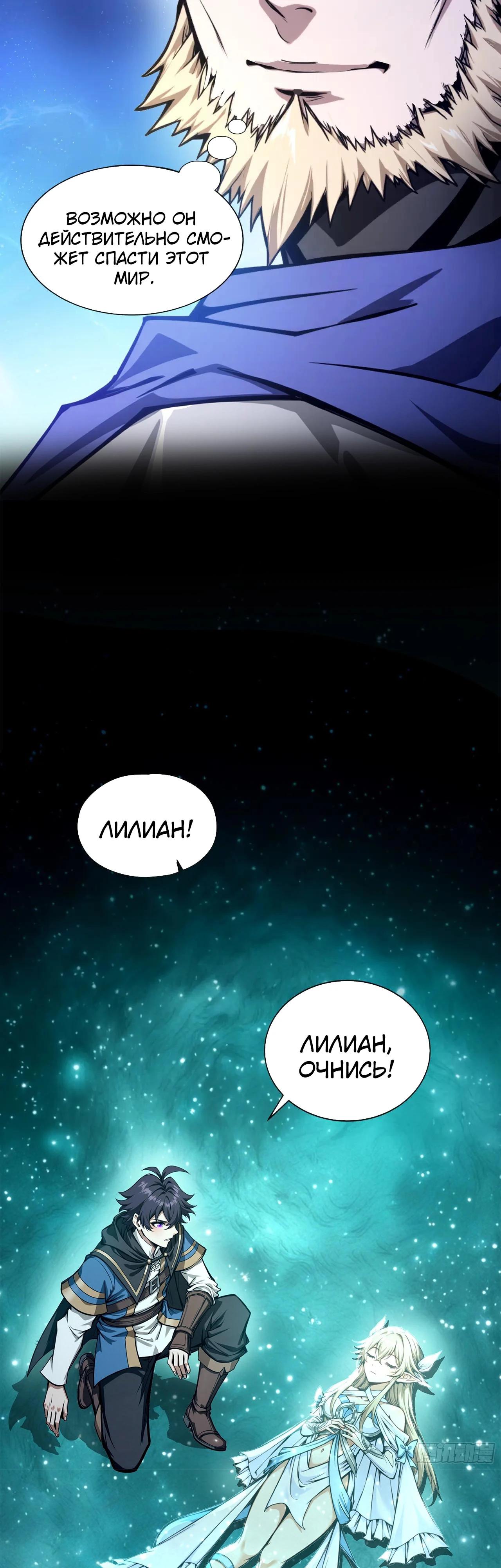 Глава 17 - страница 27