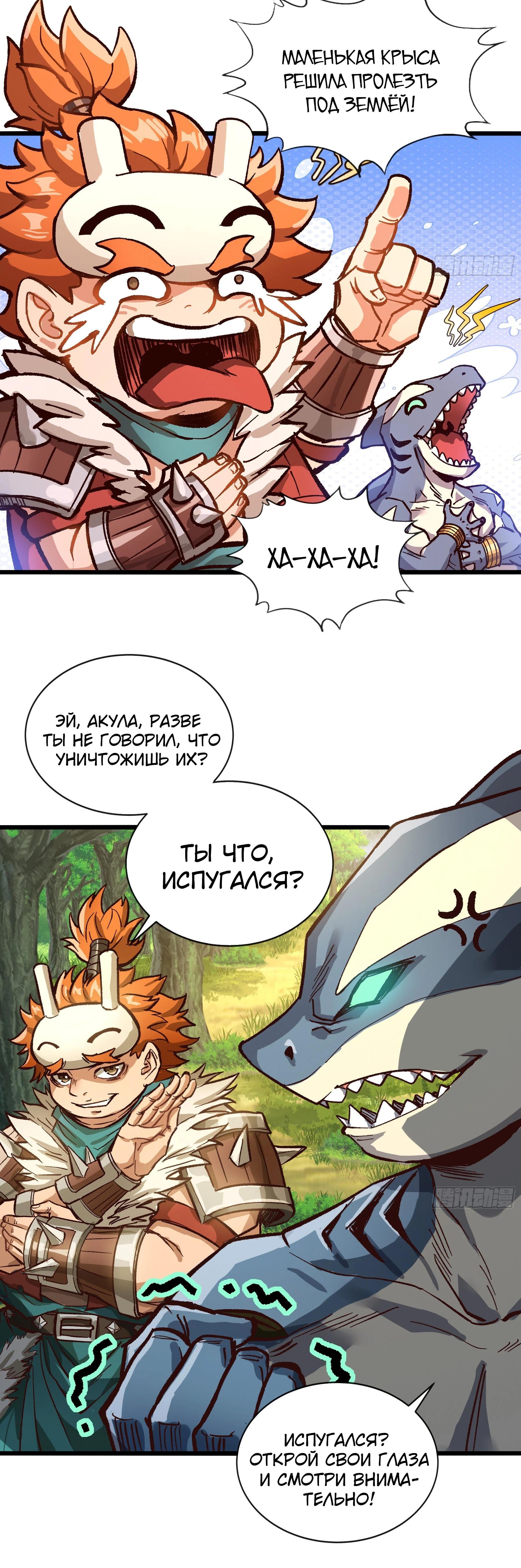 Глава 8 - страница 21