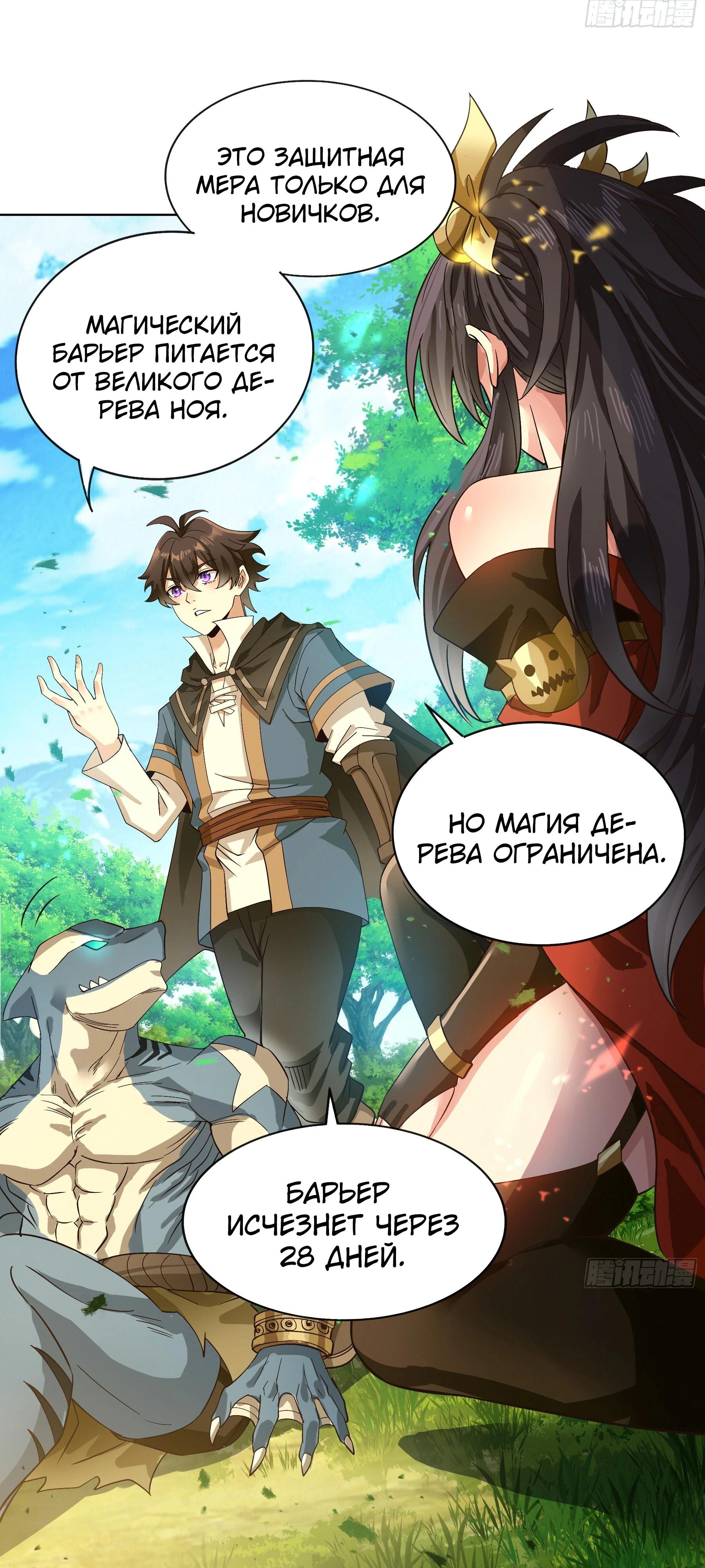 Глава 9 - страница 11