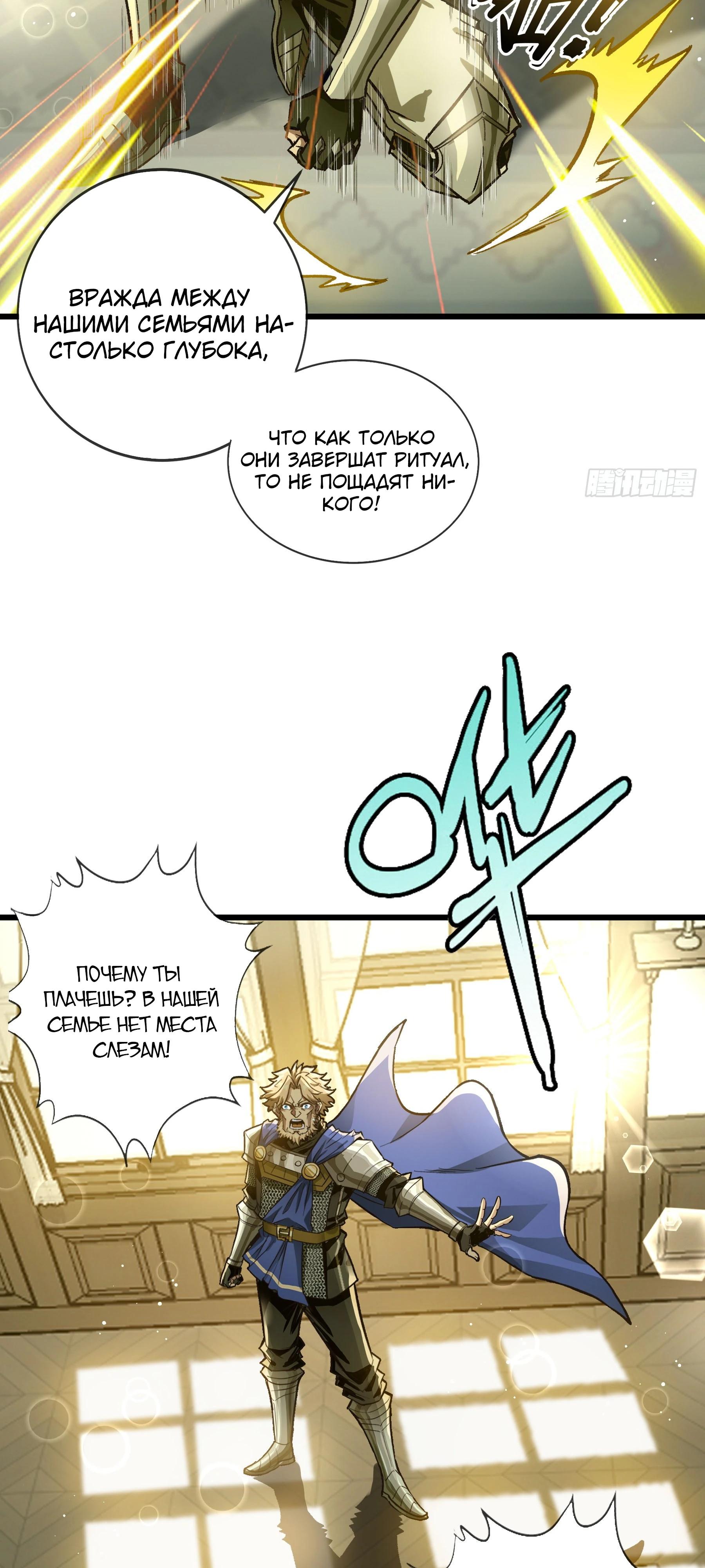 Глава 9 - страница 20