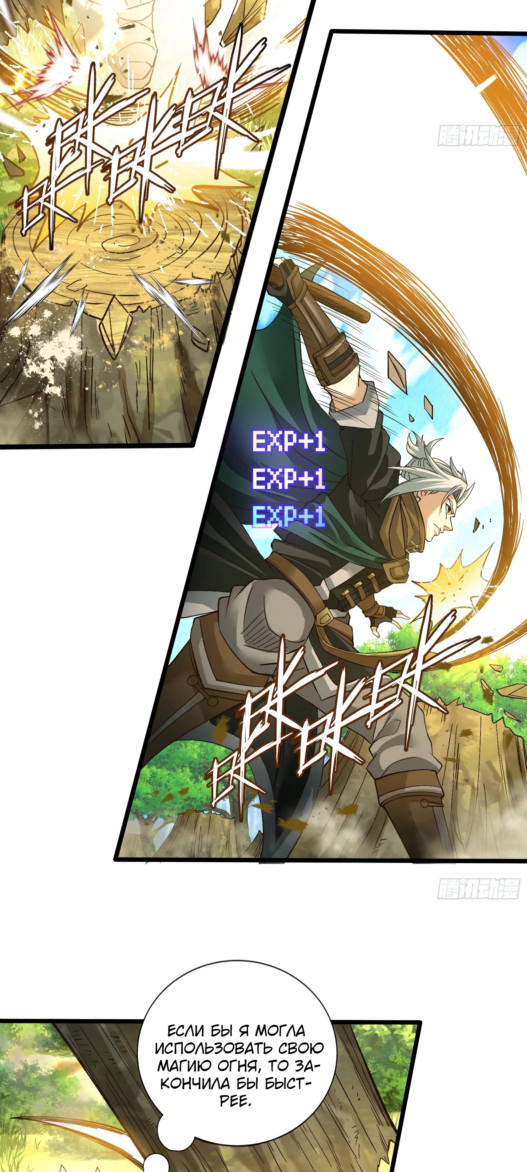 Глава 9 - страница 26