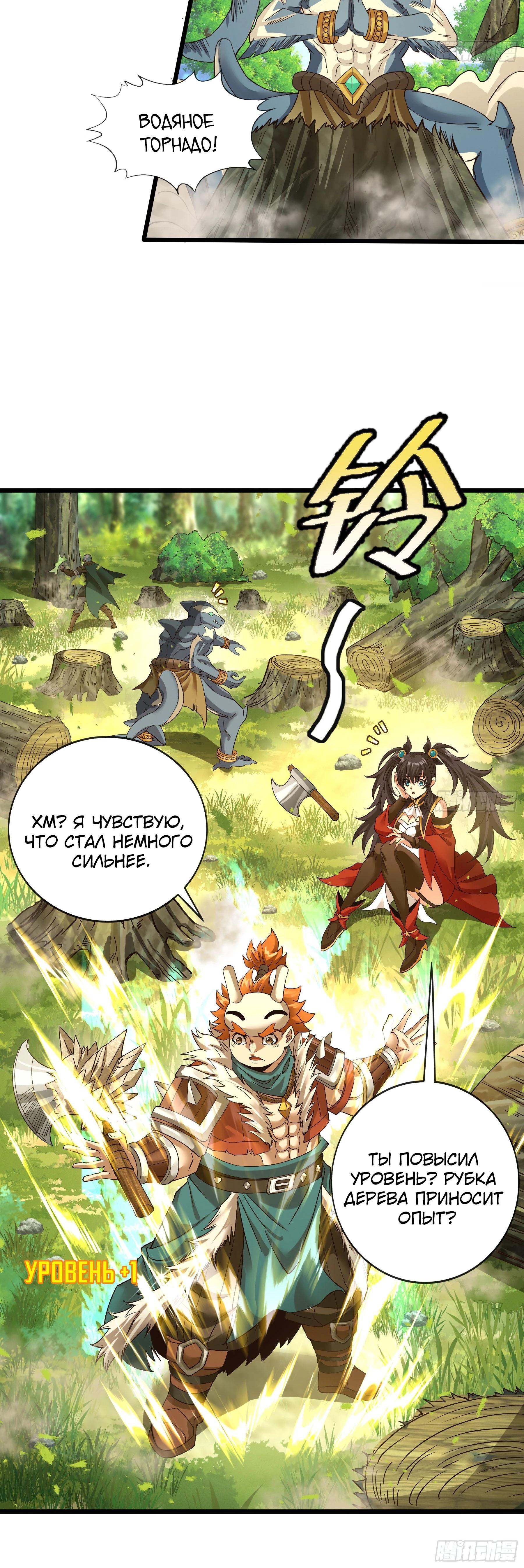 Глава 9 - страница 28