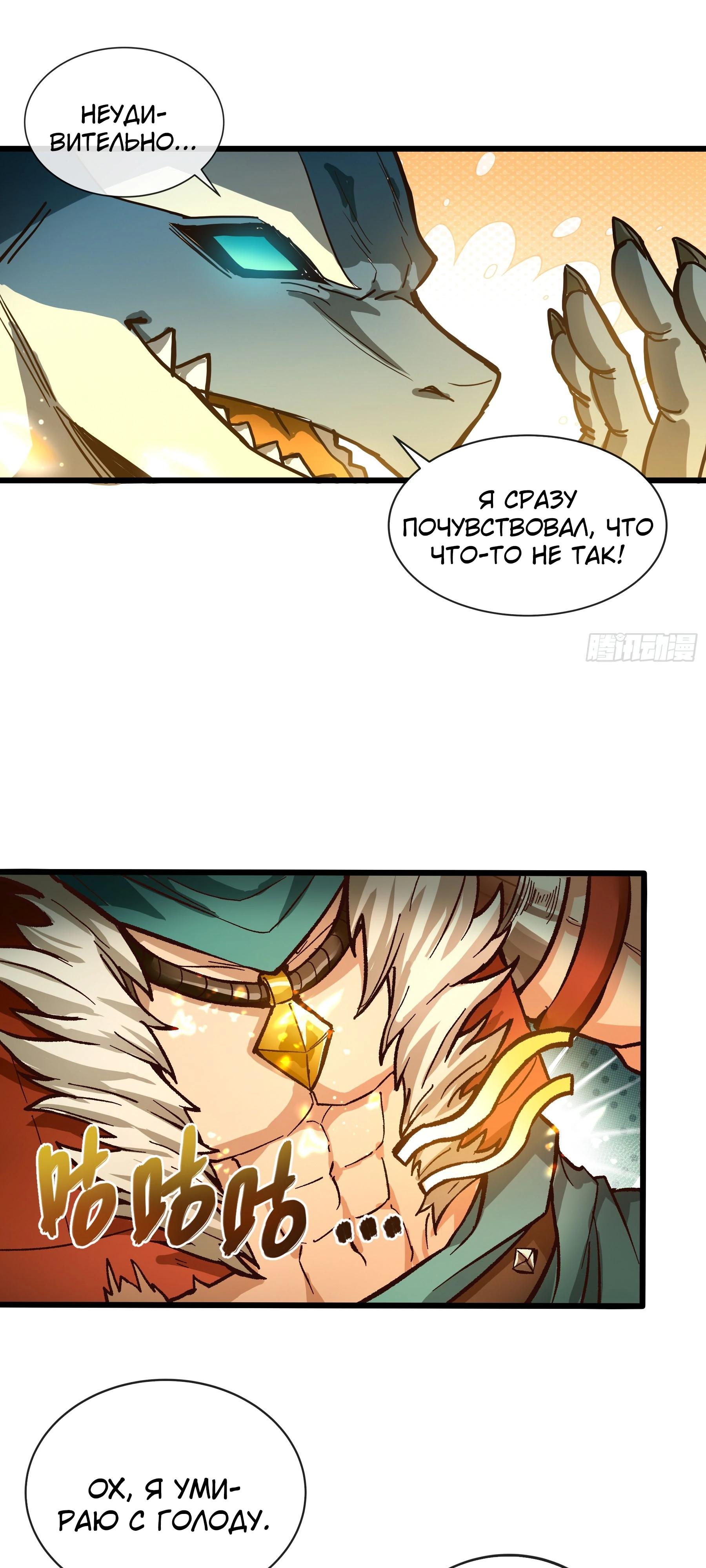 Глава 9 - страница 29