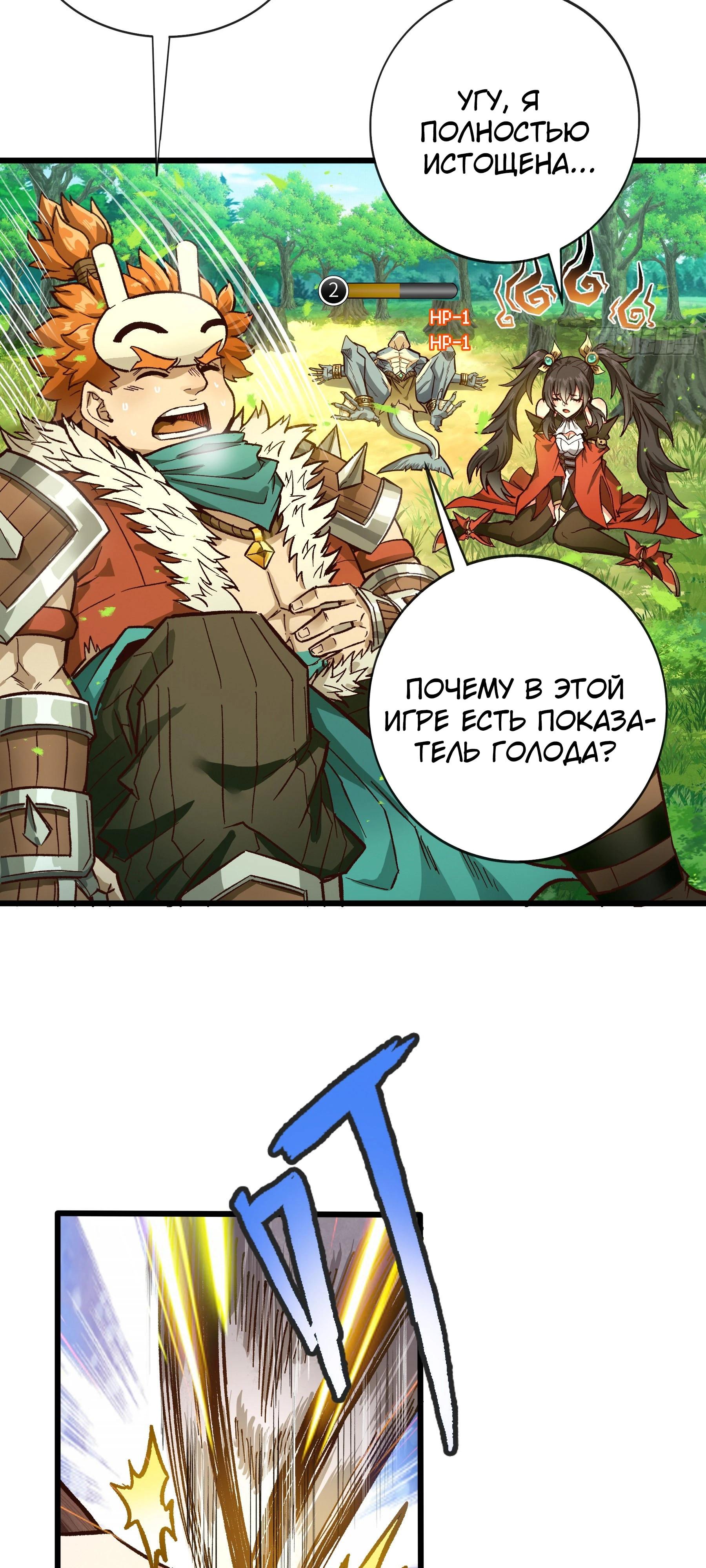 Глава 9 - страница 30