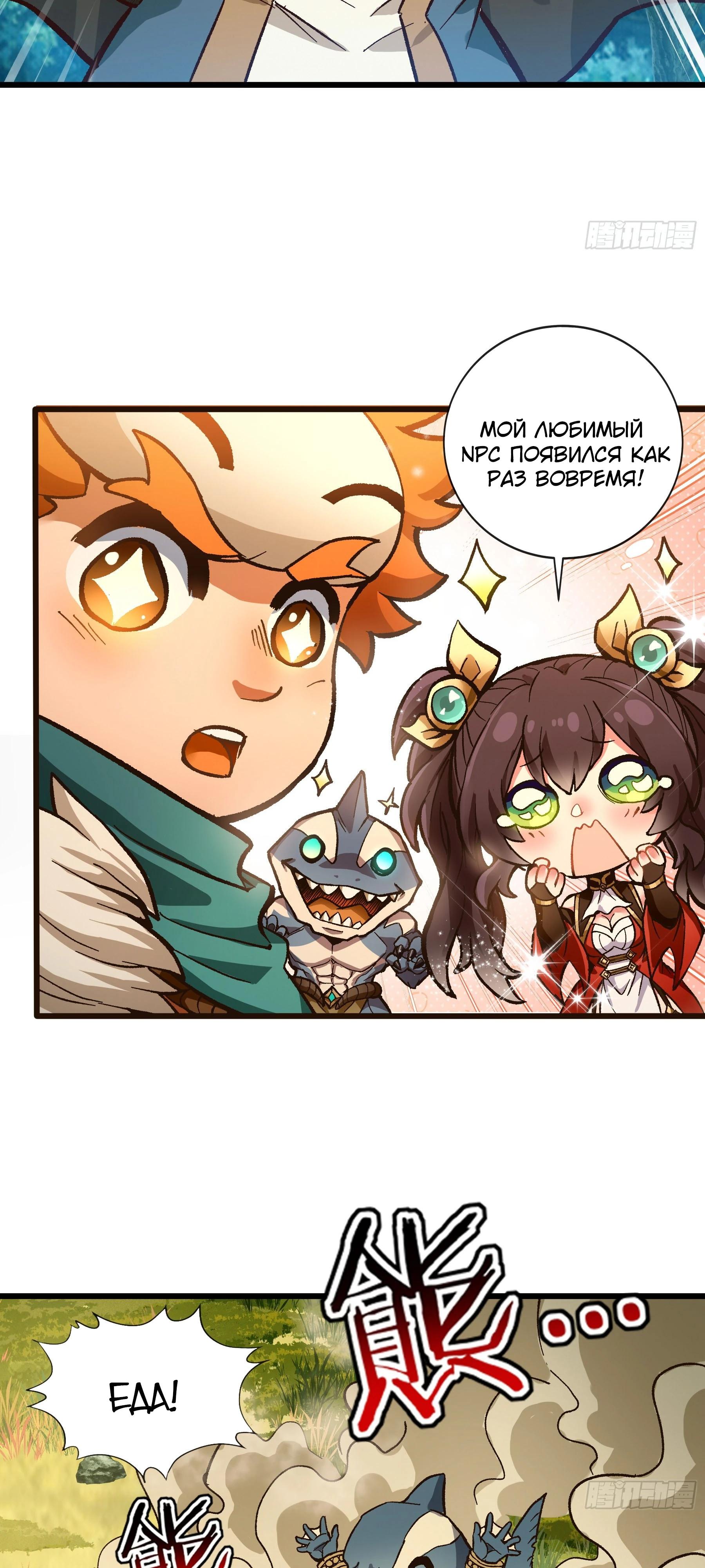 Глава 9 - страница 32