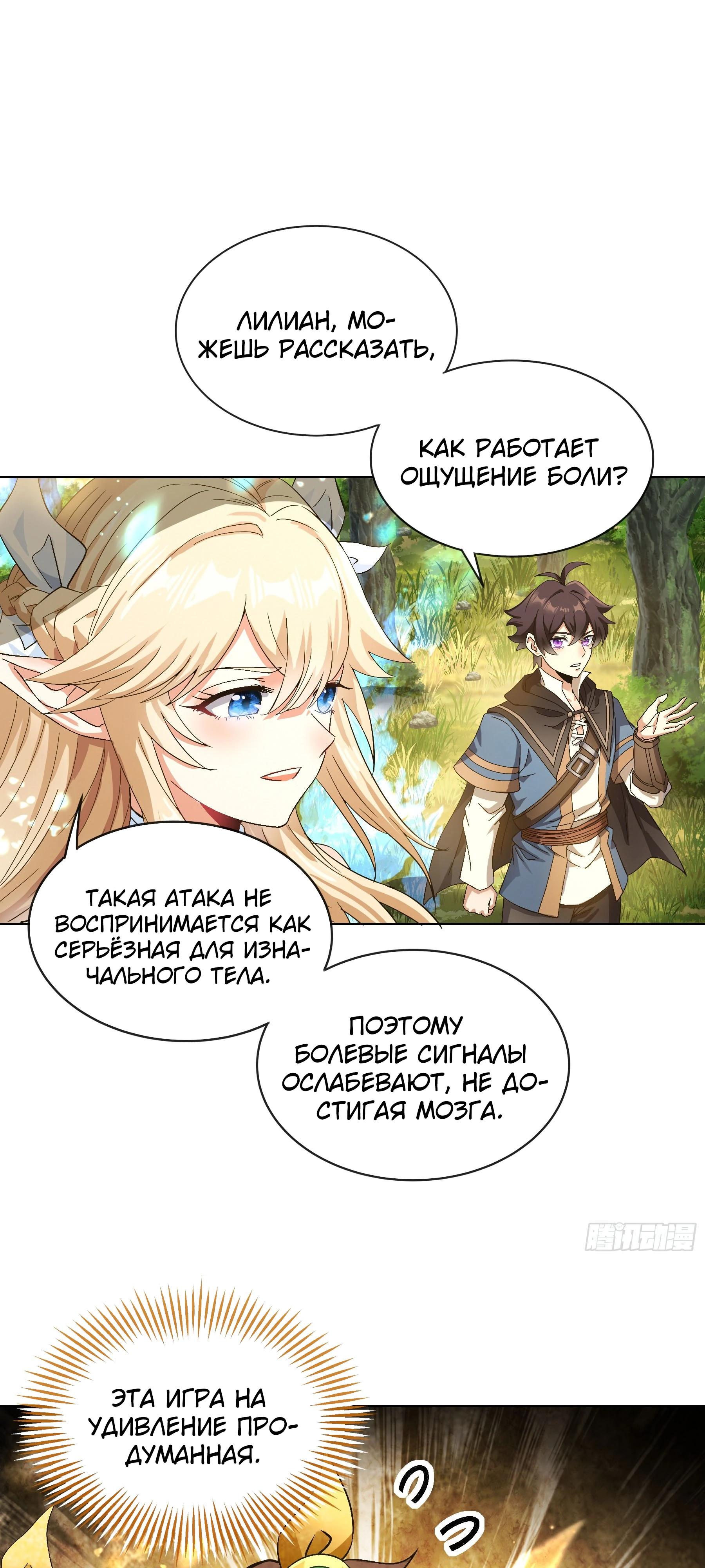 Глава 9 - страница 8