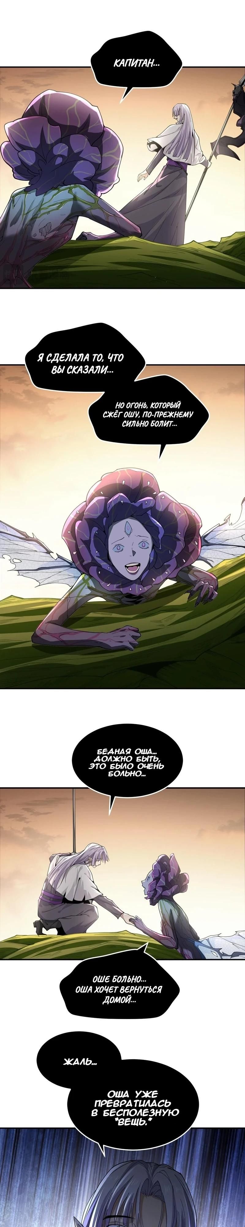 Глава 43 - страница 12