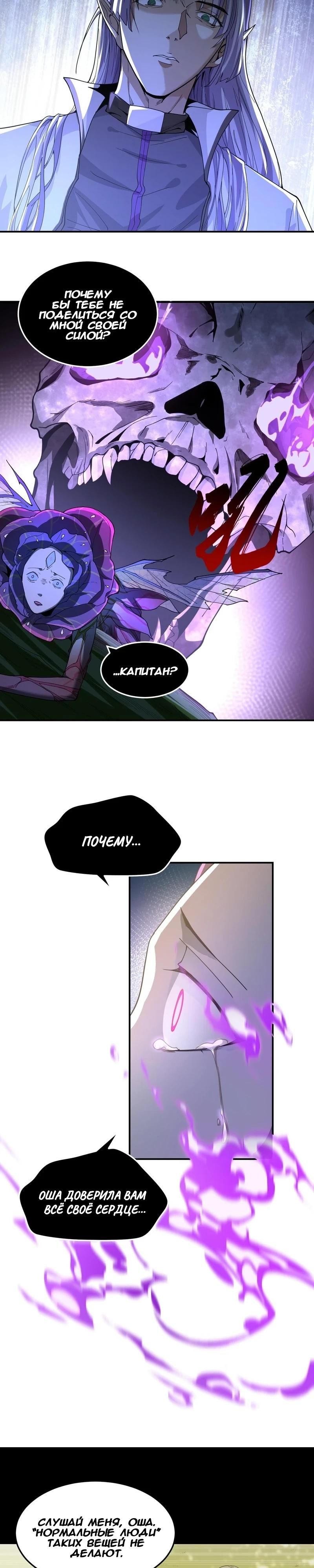 Глава 43 - страница 13