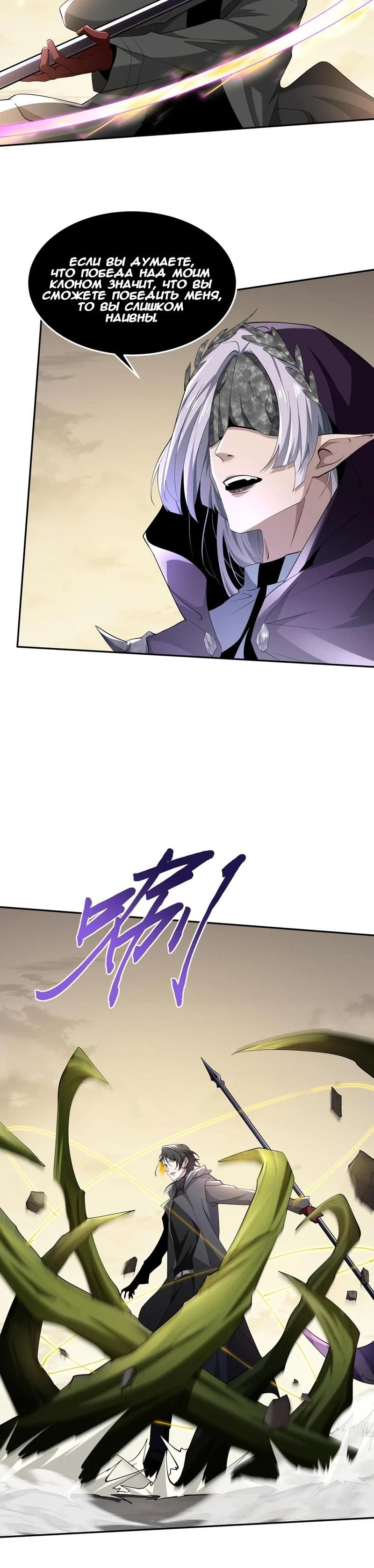 Глава 44 - страница 6