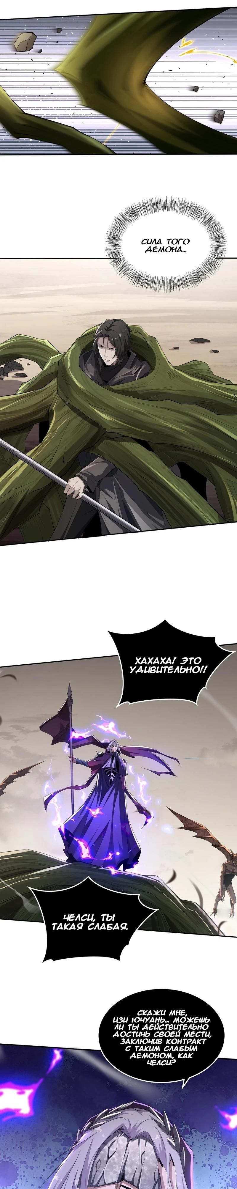 Глава 44 - страница 7