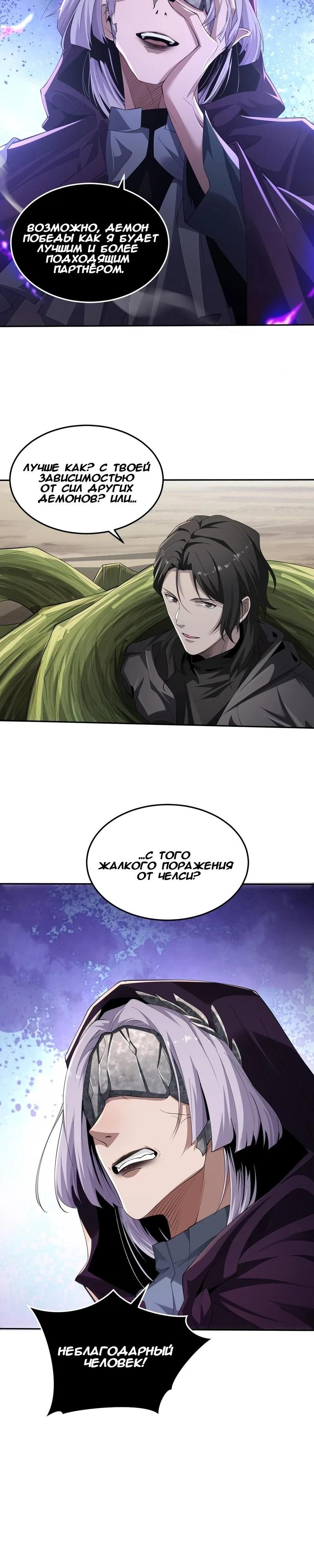 Глава 44 - страница 8