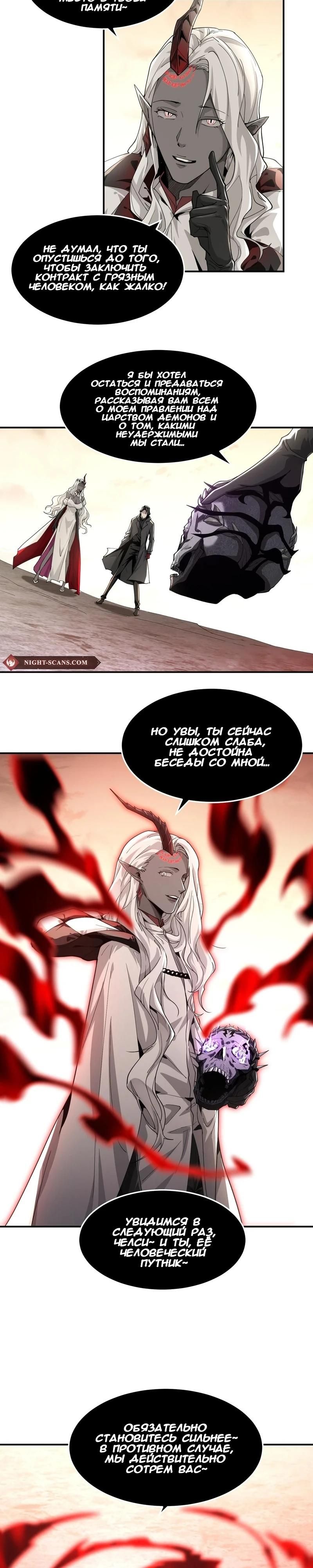 Глава 45 - страница 9