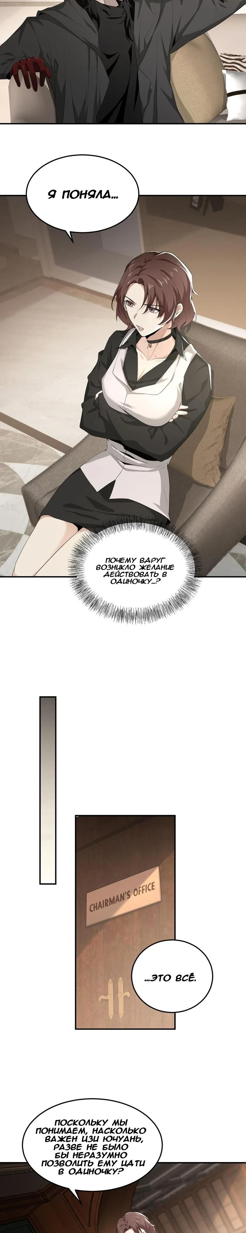 Глава 46 - страница 10