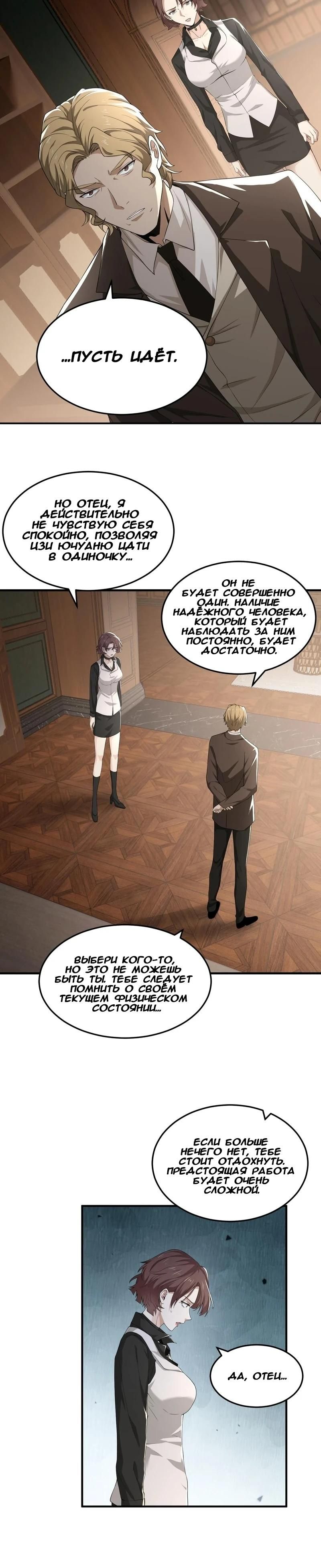 Глава 46 - страница 11