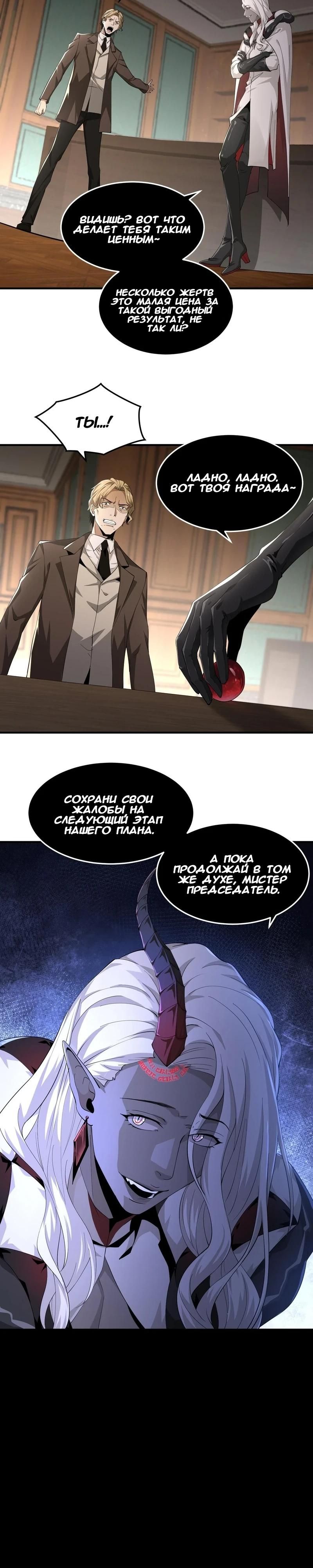 Глава 46 - страница 13