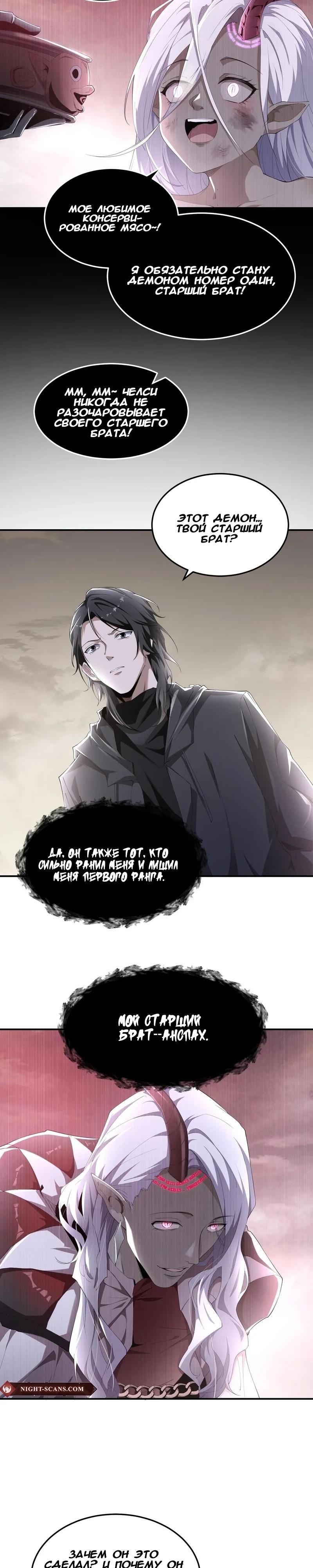 Глава 46 - страница 6