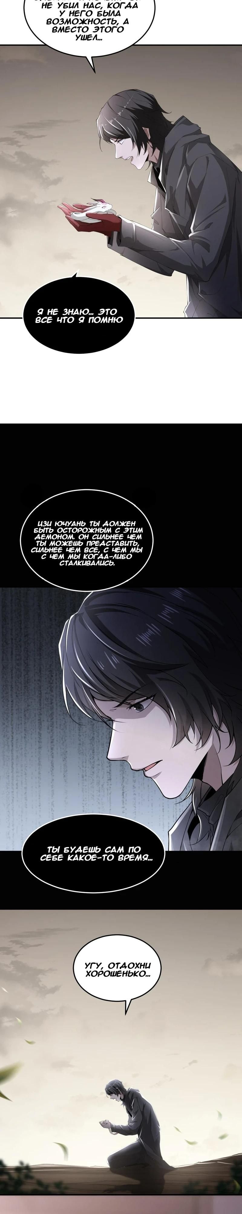 Глава 46 - страница 7