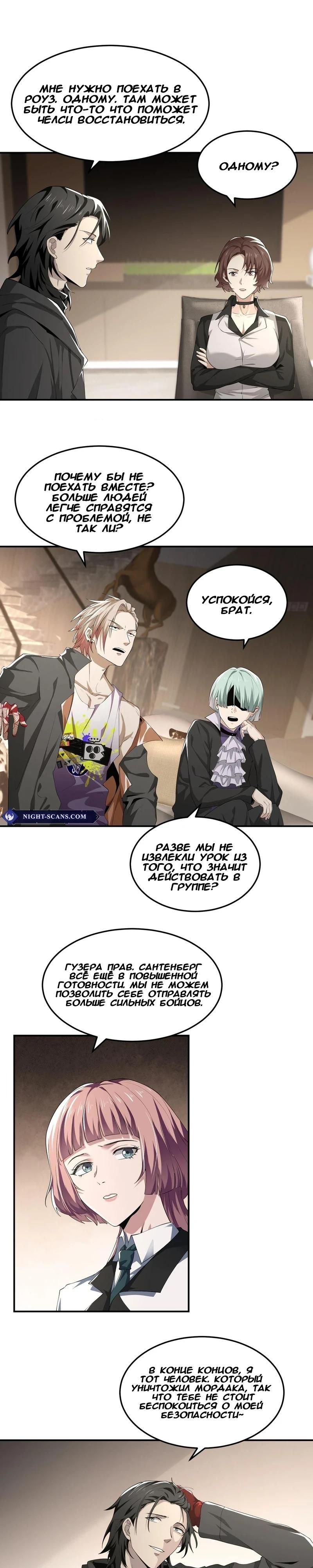 Глава 46 - страница 9