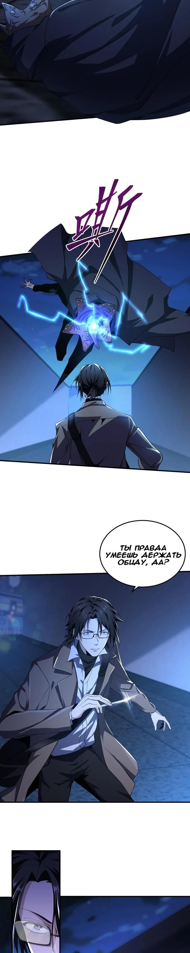 Глава 47 - страница 10