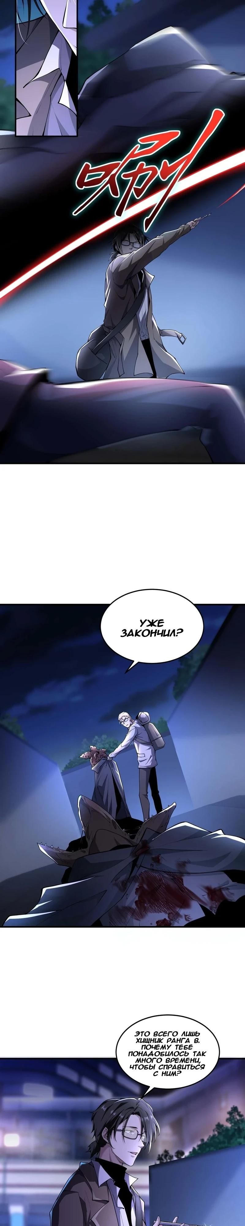 Глава 47 - страница 11