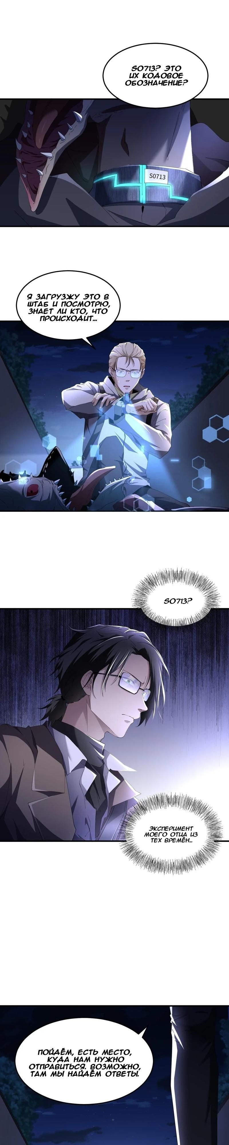 Глава 47 - страница 13