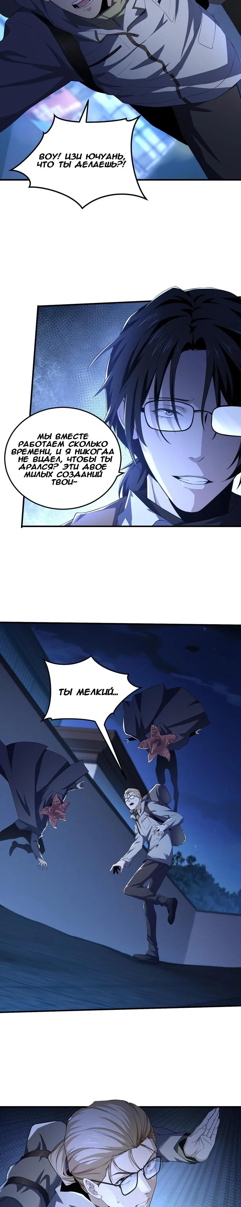 Глава 47 - страница 6