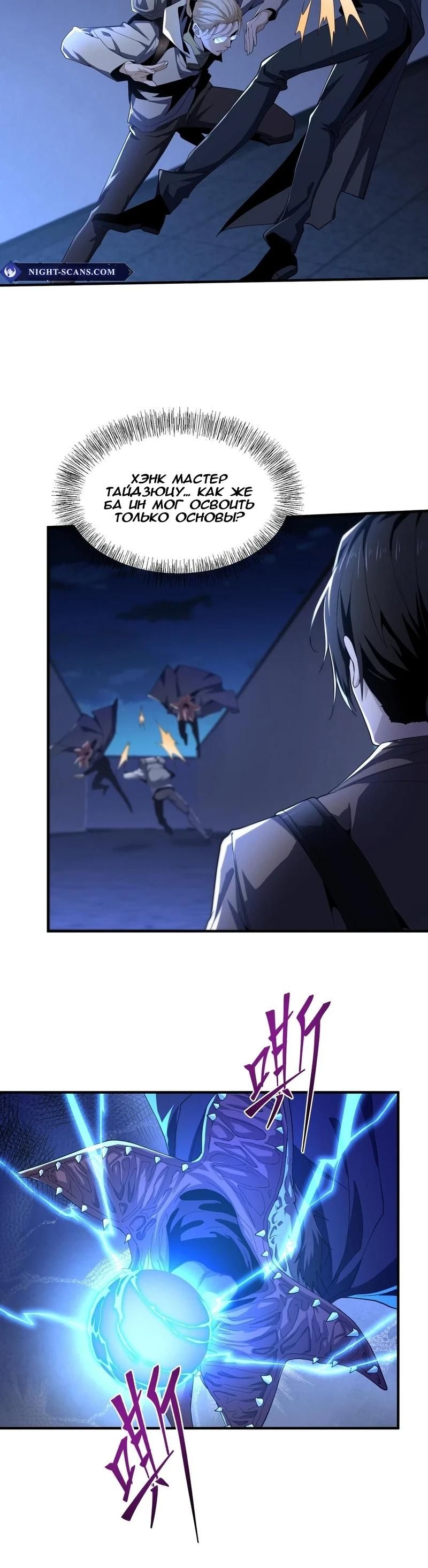 Глава 47 - страница 8