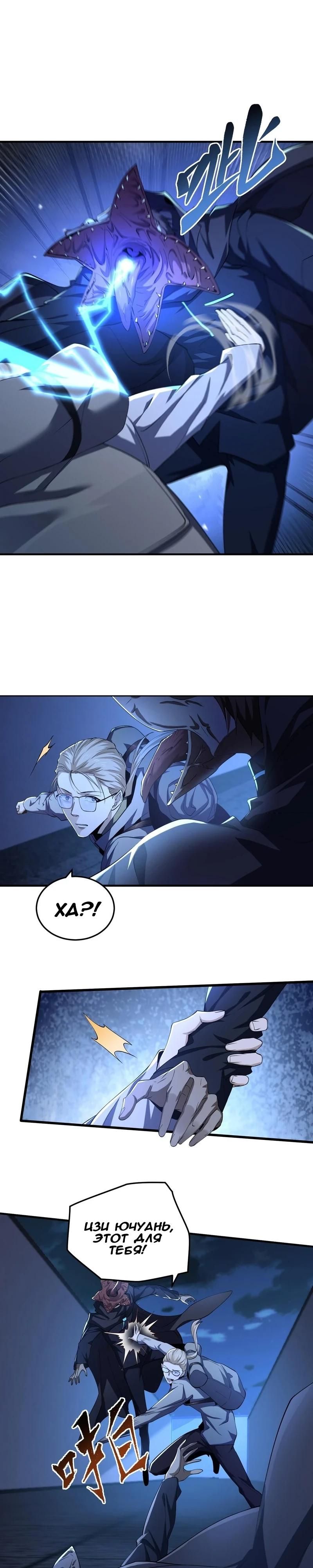 Глава 47 - страница 9