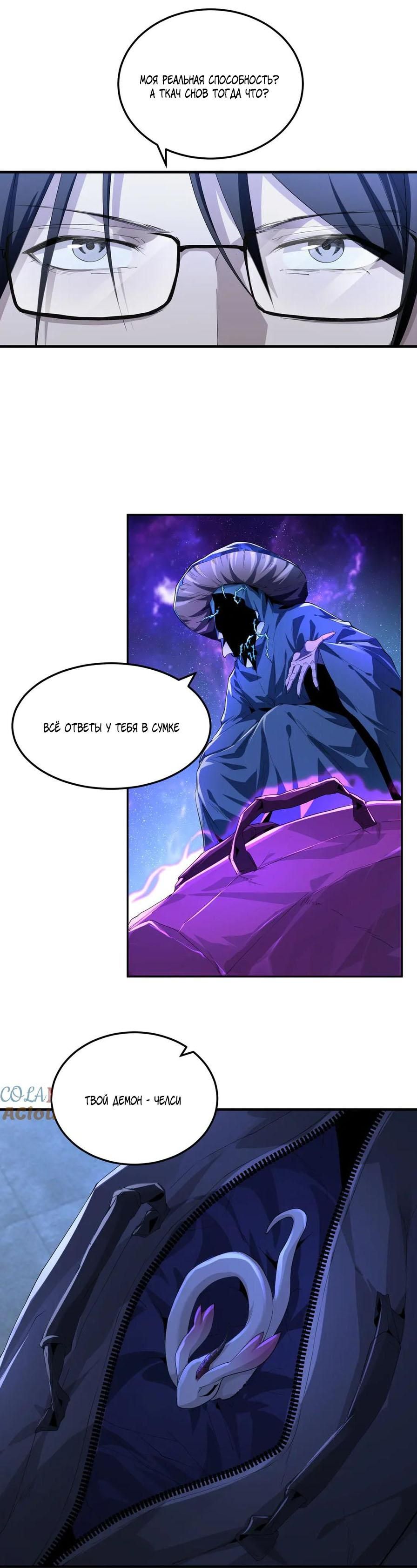 Глава 49 - страница 5