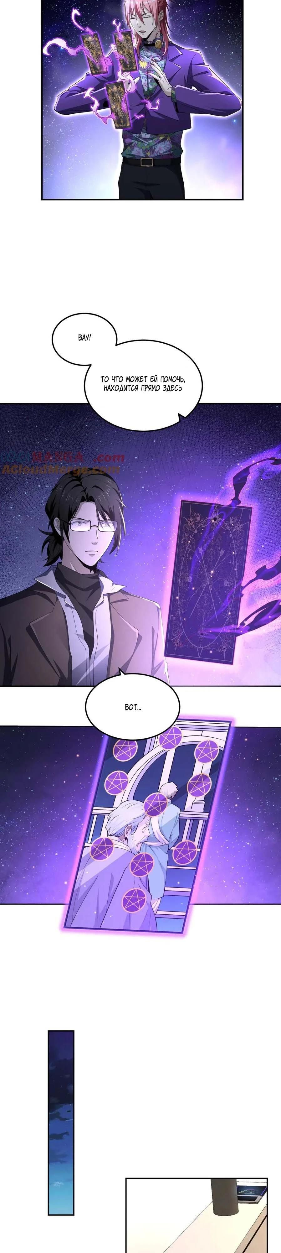 Глава 50 - страница 10