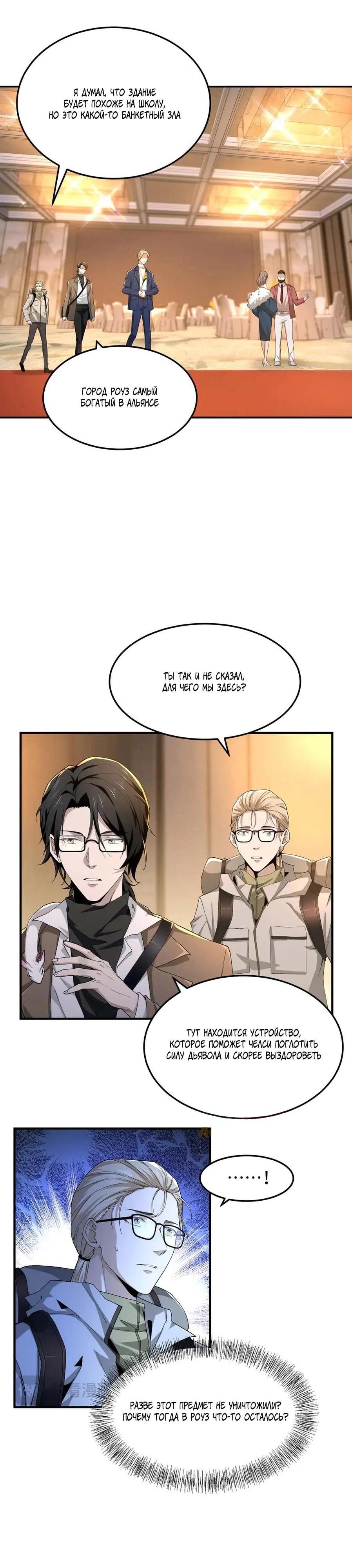 Глава 50 - страница 12