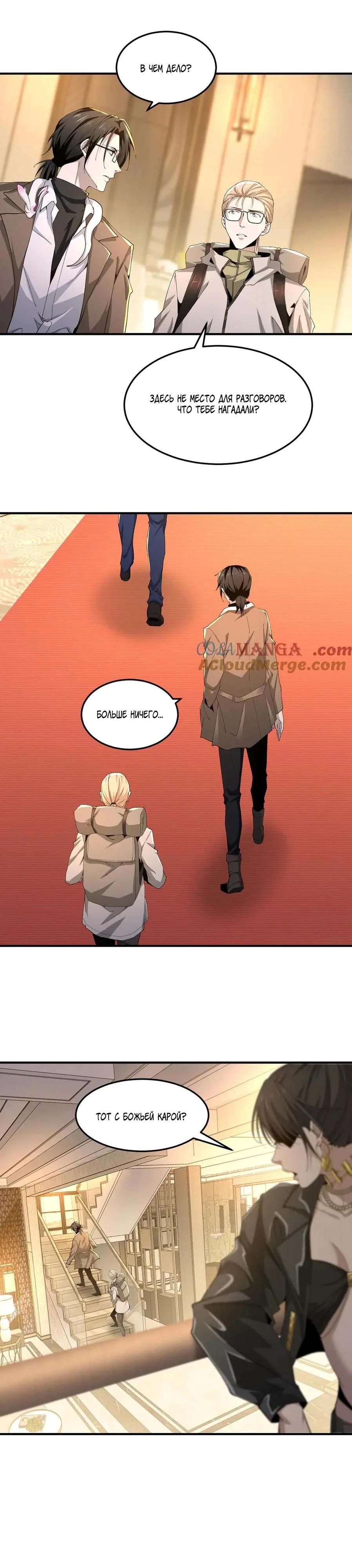 Глава 50 - страница 13