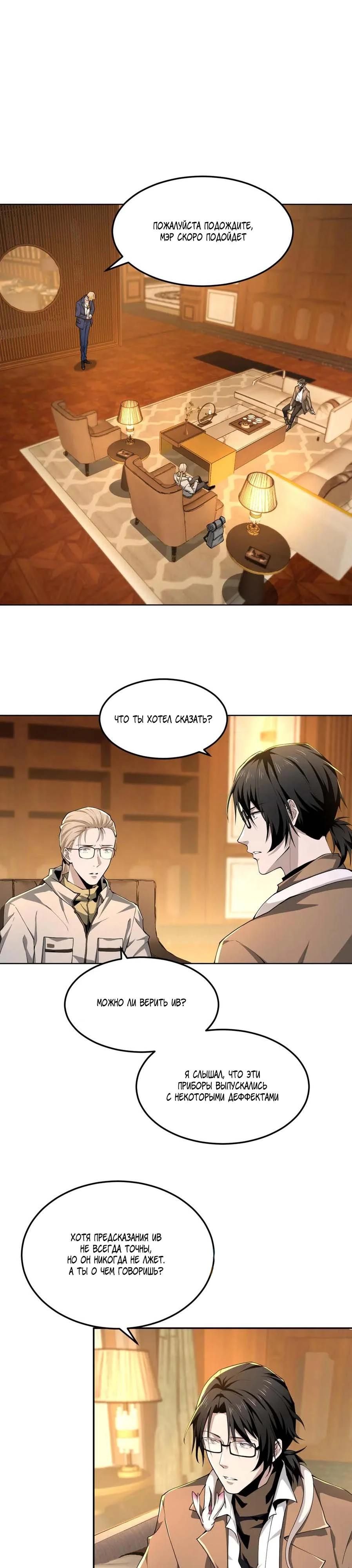 Глава 50 - страница 14