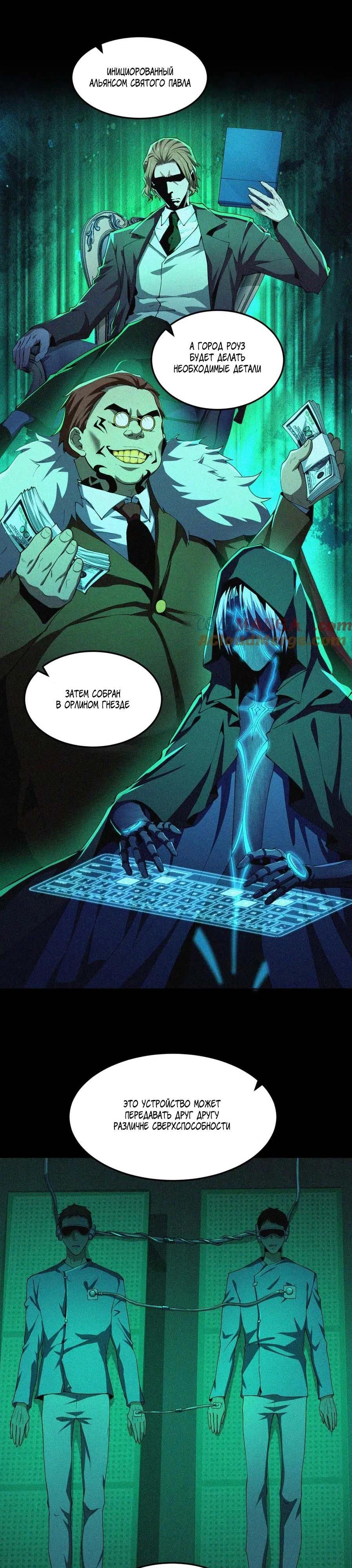 Глава 50 - страница 16