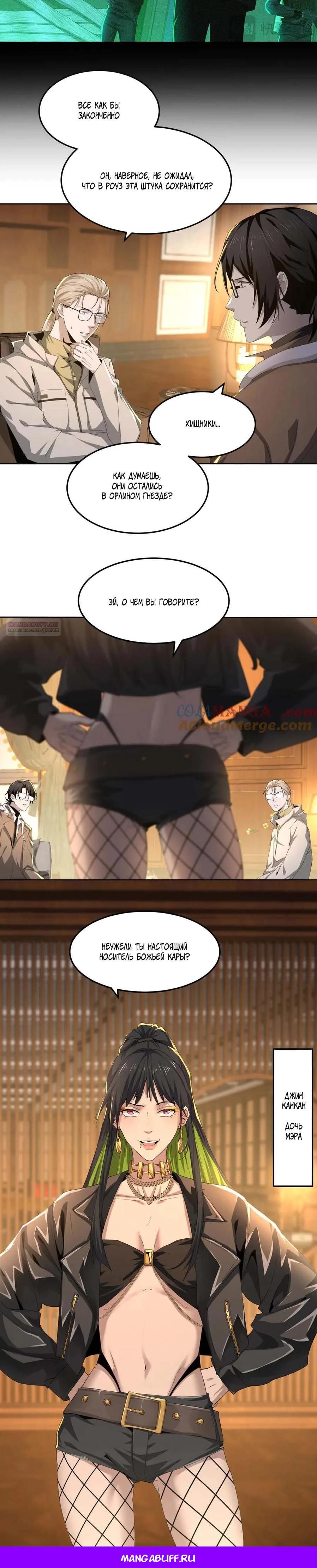 Глава 50 - страница 18