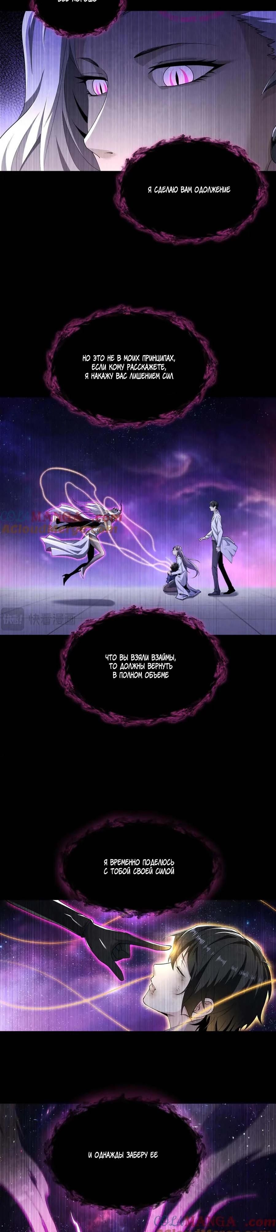 Глава 50 - страница 6