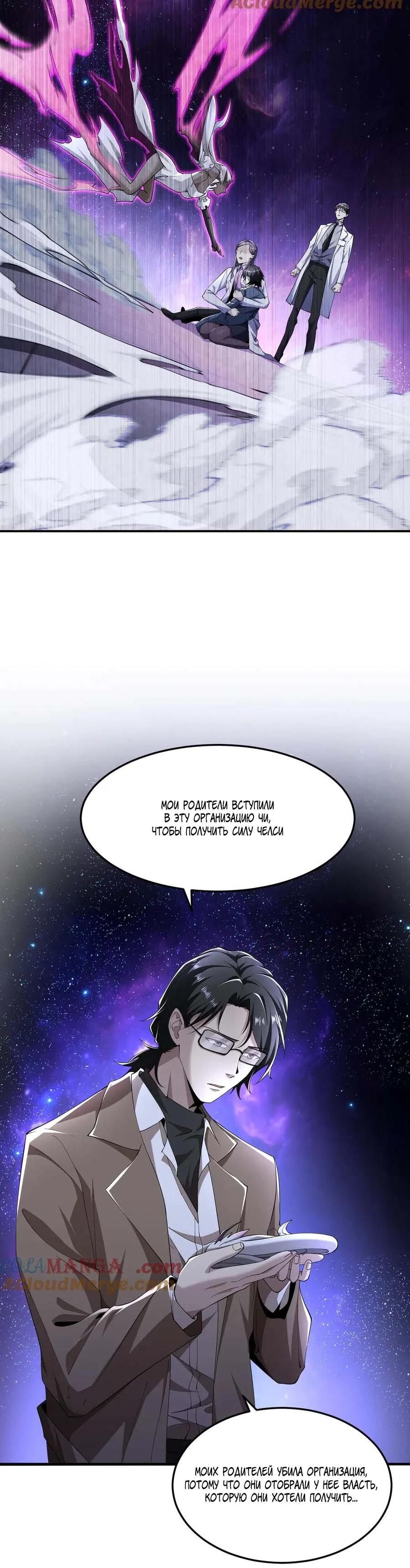 Глава 50 - страница 7