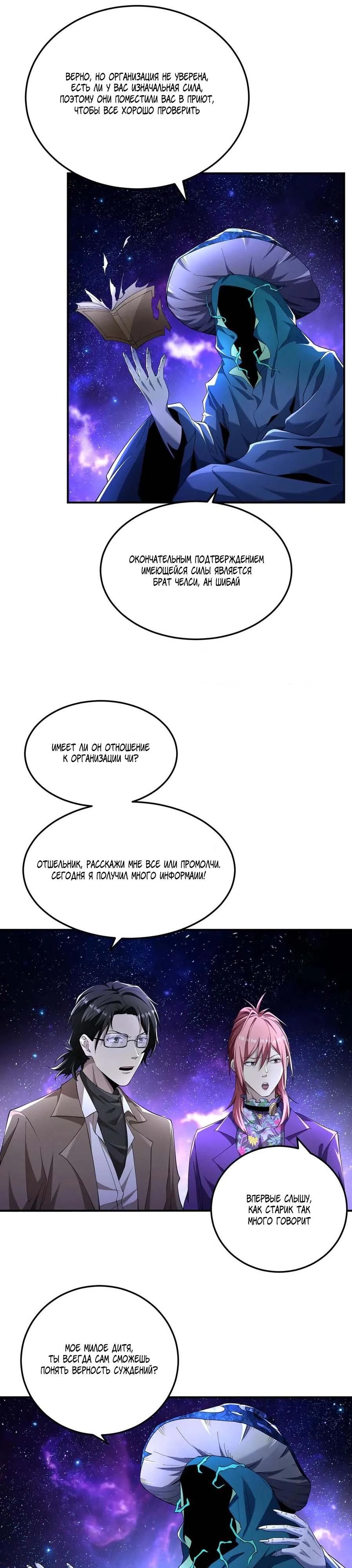 Глава 50 - страница 8