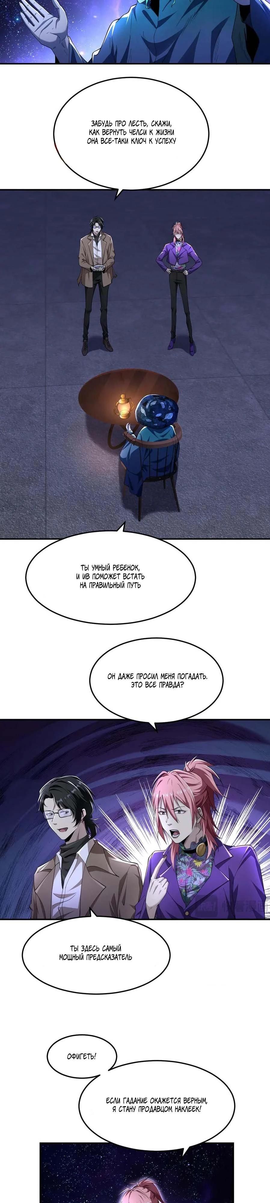 Глава 50 - страница 9