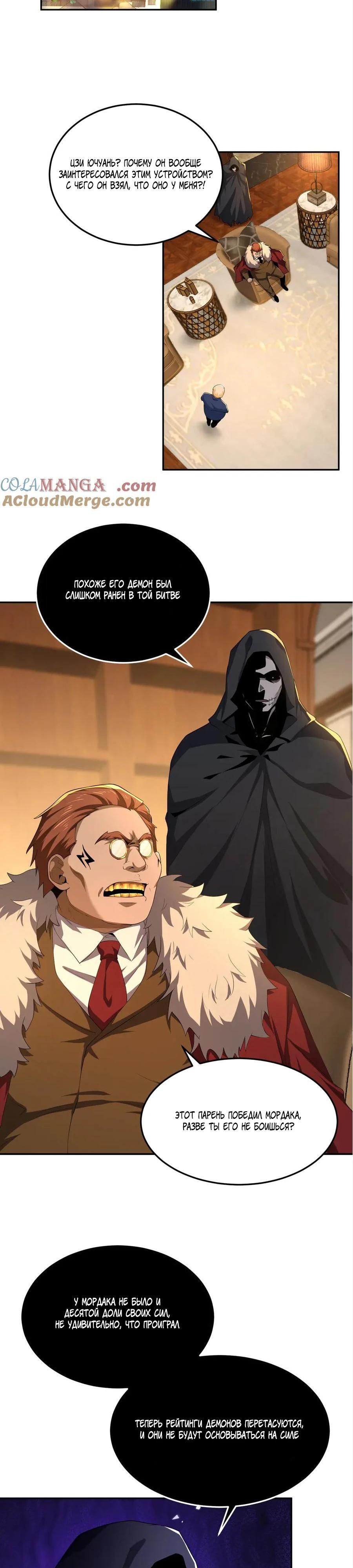 Глава 51 - страница 11