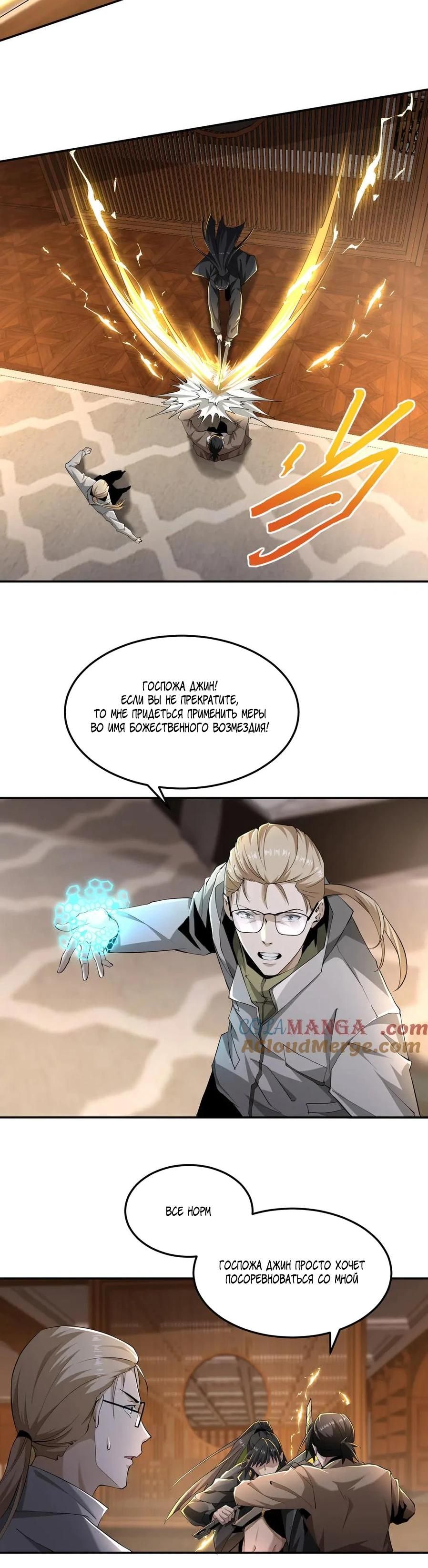 Глава 51 - страница 5