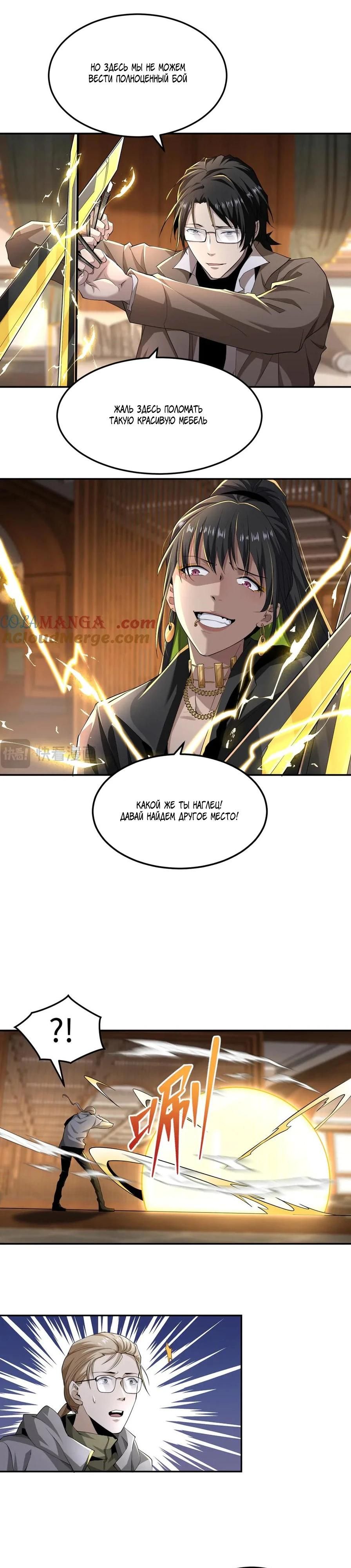 Глава 51 - страница 6