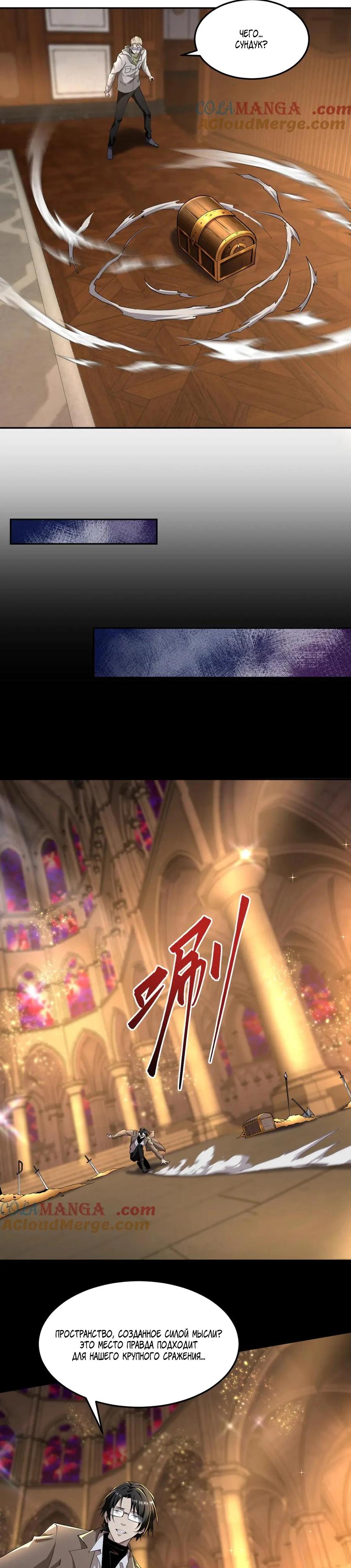 Глава 51 - страница 7