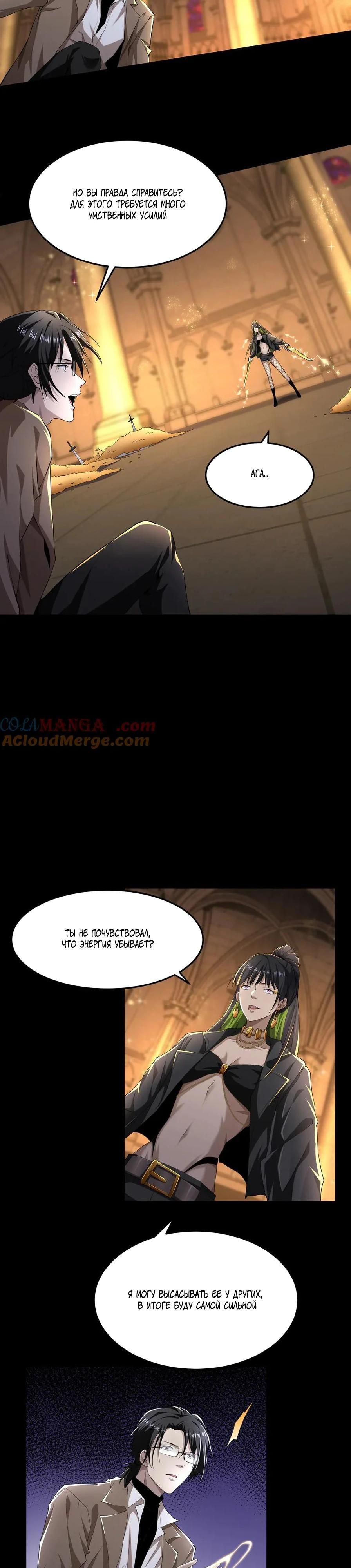 Глава 51 - страница 8