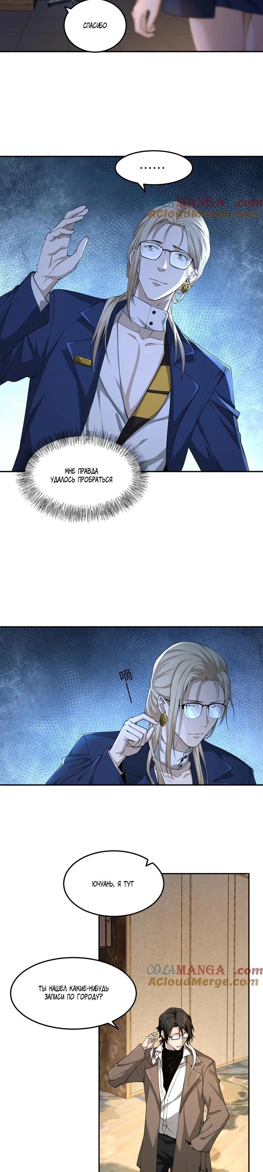 Глава 52 - страница 11