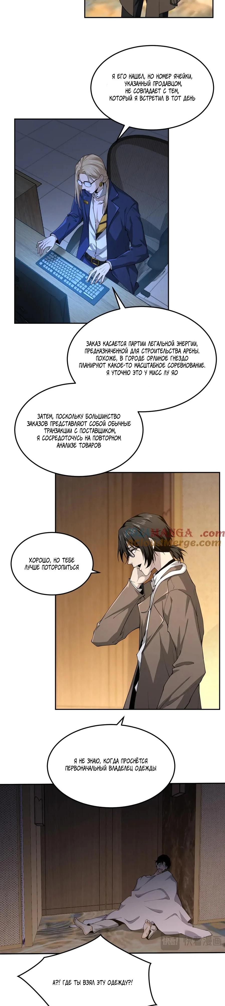 Глава 52 - страница 12