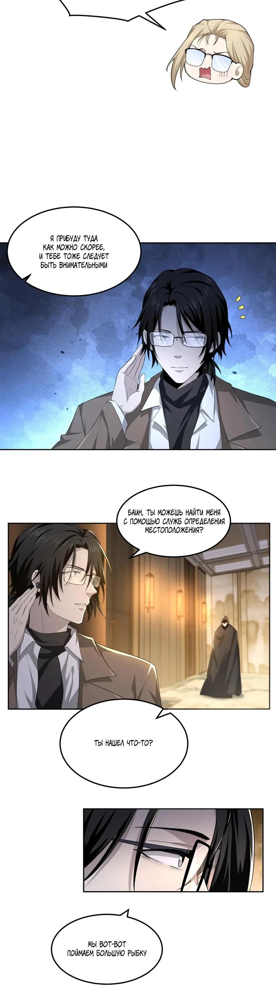 Глава 52 - страница 13