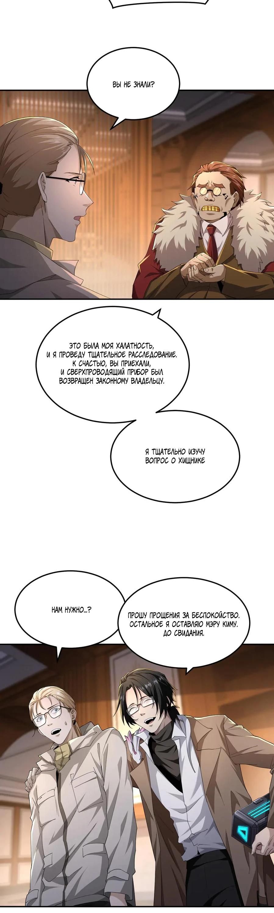 Глава 52 - страница 5