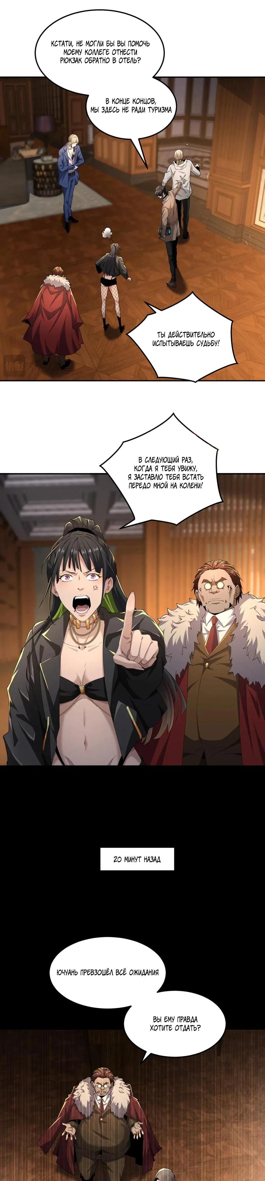 Глава 52 - страница 6